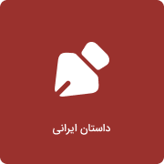 رمان